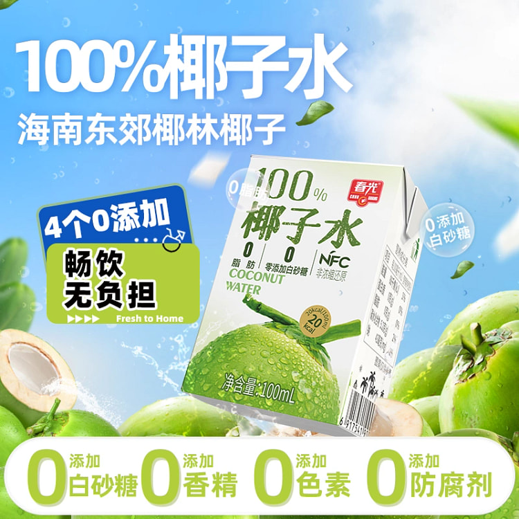 春光100%椰子水4盒 海南0添加饮品