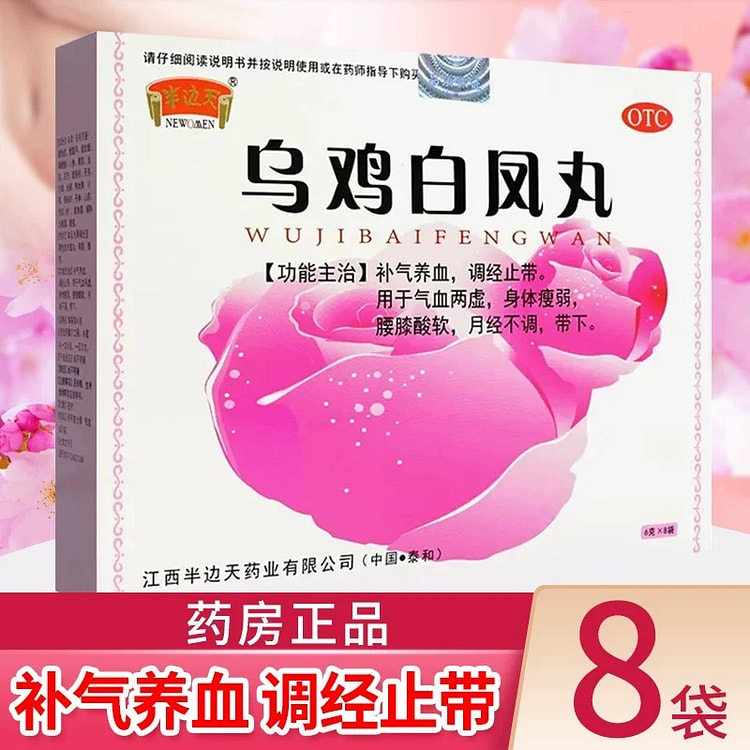 半边天乌鸡白凤丸月经调理丸6g*8袋/盒