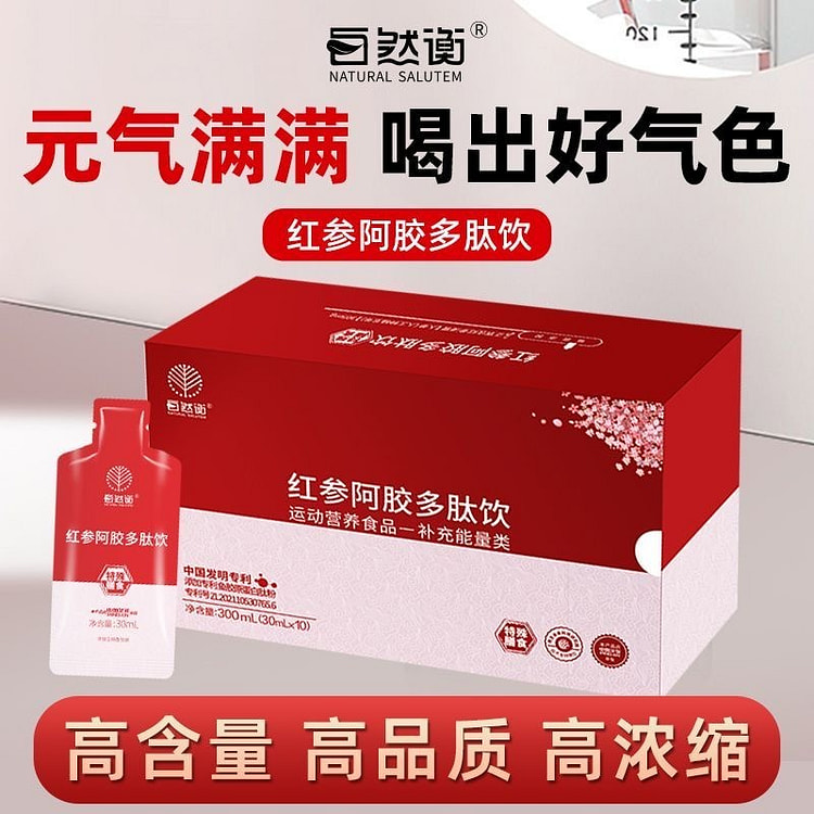 红参阿胶多肽饮浓缩饮品胶原蛋白女士滋补营养品养身