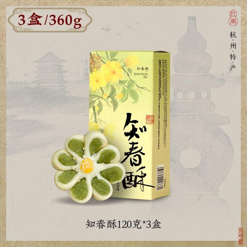 Get [3 boxes] Know taste, know spring crisp, Hangzhou specialty ...