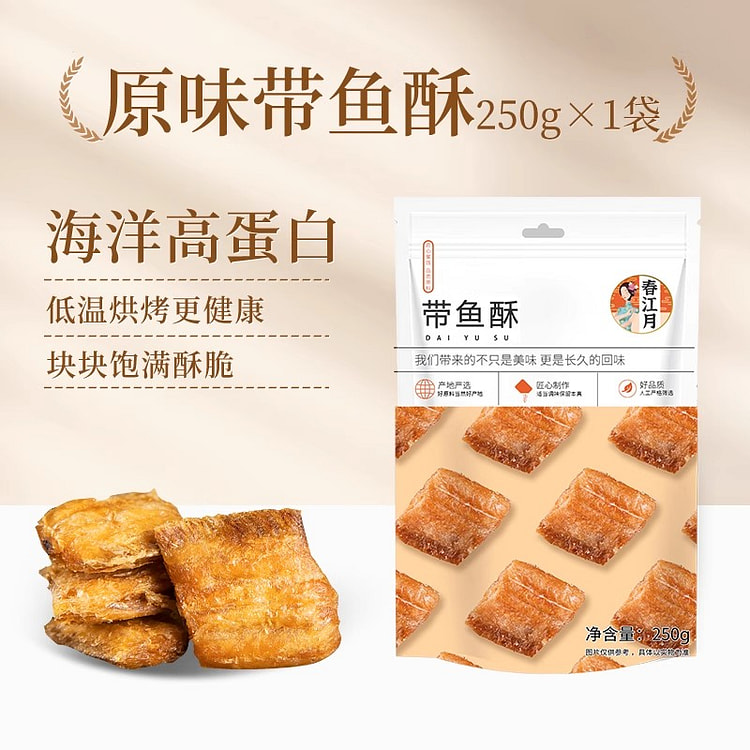 春江月带鱼酥即食香酥小鱼干250g*1袋