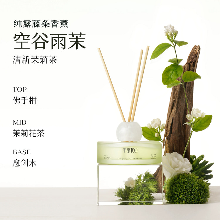 半亩花田香薰室内家用持久留香 空谷雨茉