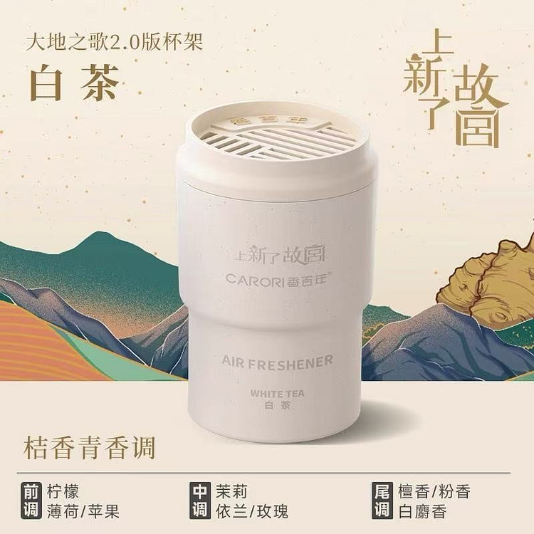 香百年联名款上新了故宫车载香薰-白茶 1 个