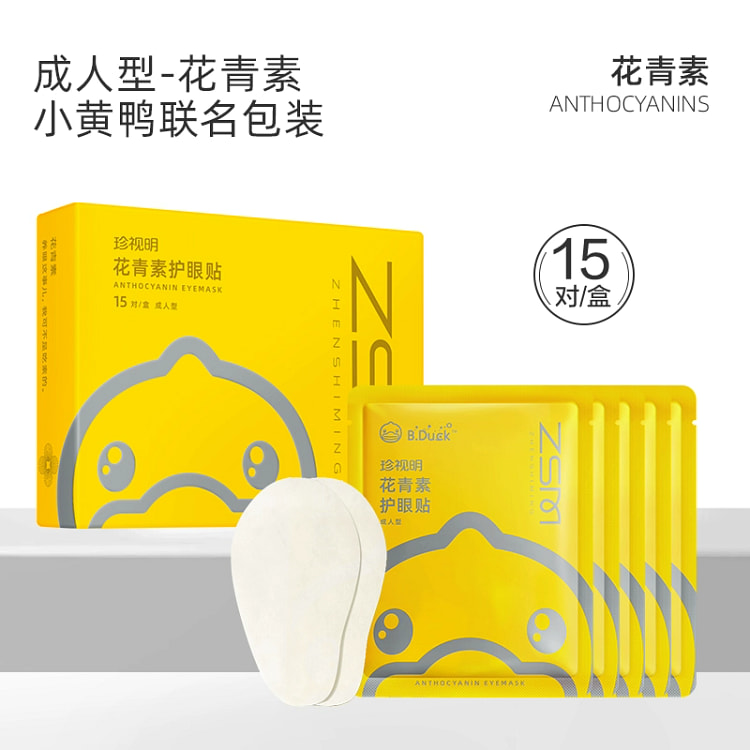 花青素成人型冷敷眼贴