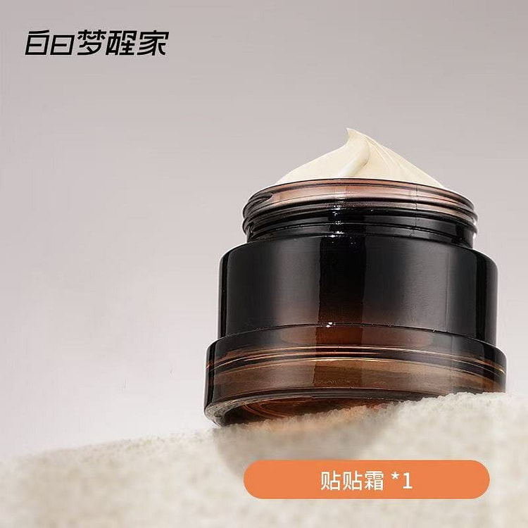 白日梦醒家 保湿妆前乳 贴贴霜 敏感肌温和不易卡粉 30 克