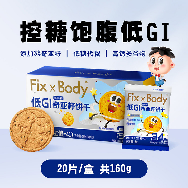 旺旺奇亚籽多谷物饼干低粗粮代餐 160g*1盒