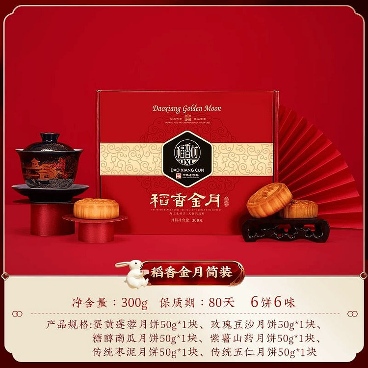 稻香村稻香金月月饼礼盒300g 300 克
