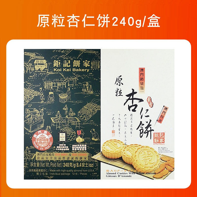 Koi Kei Bakery whole almond cookies 240g 240 g