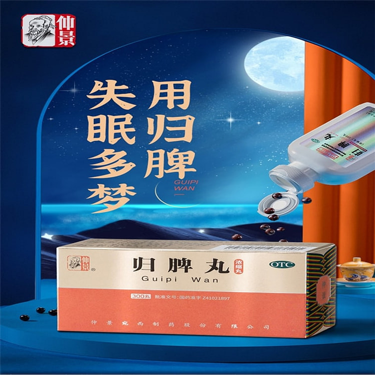 归脾丸益气补血健脾养血失眠多梦心脾两 1 盒