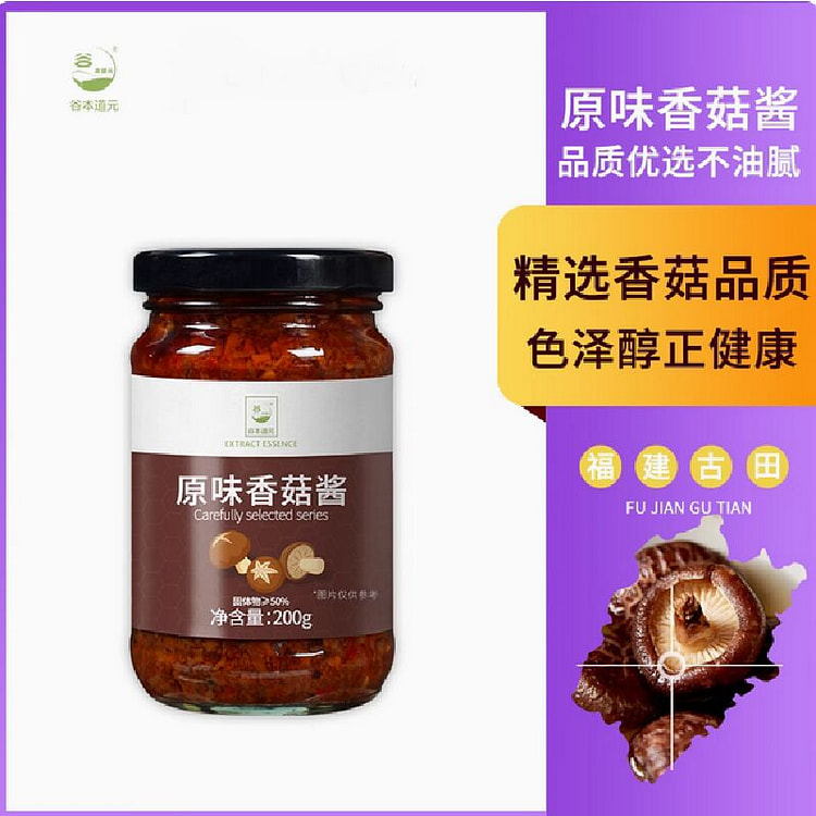 谷本道元 原味香菇酱拌饭下面酱不辣蘑菌菇酱夹馍配粥