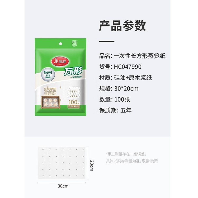 Disposable Rectangular Steamer Paper (20*30 cm) 1 pack