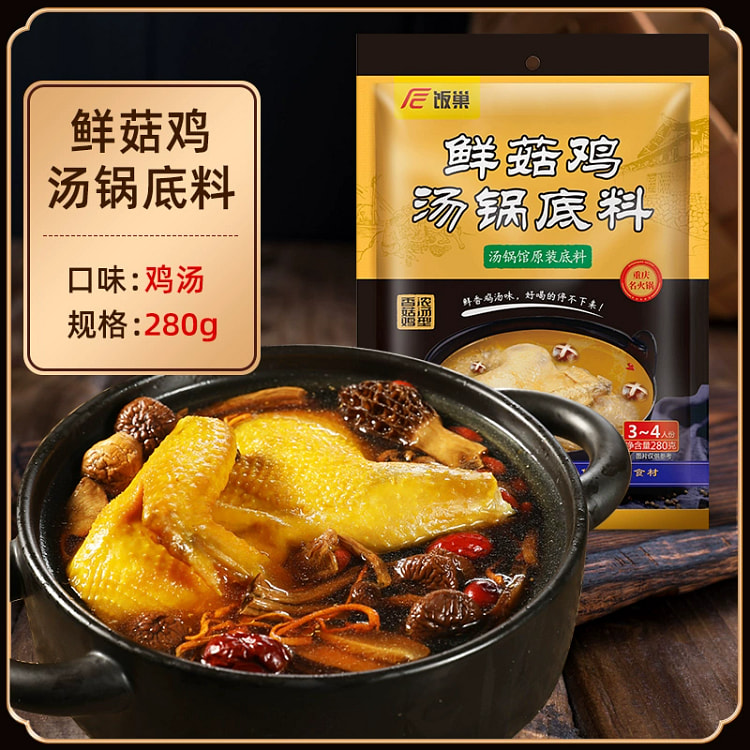 Fresh mushroom chicken soup hot pot base 280g * 1