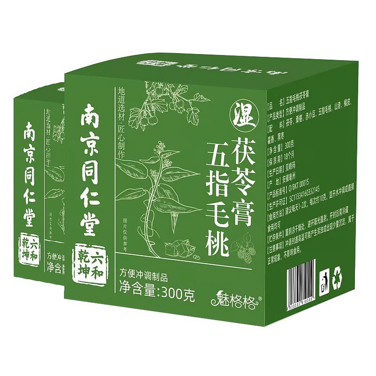 南京同仁堂五指毛挑茯苓膏 玉灵膏便携膏滋 伏湿膏 2 罐