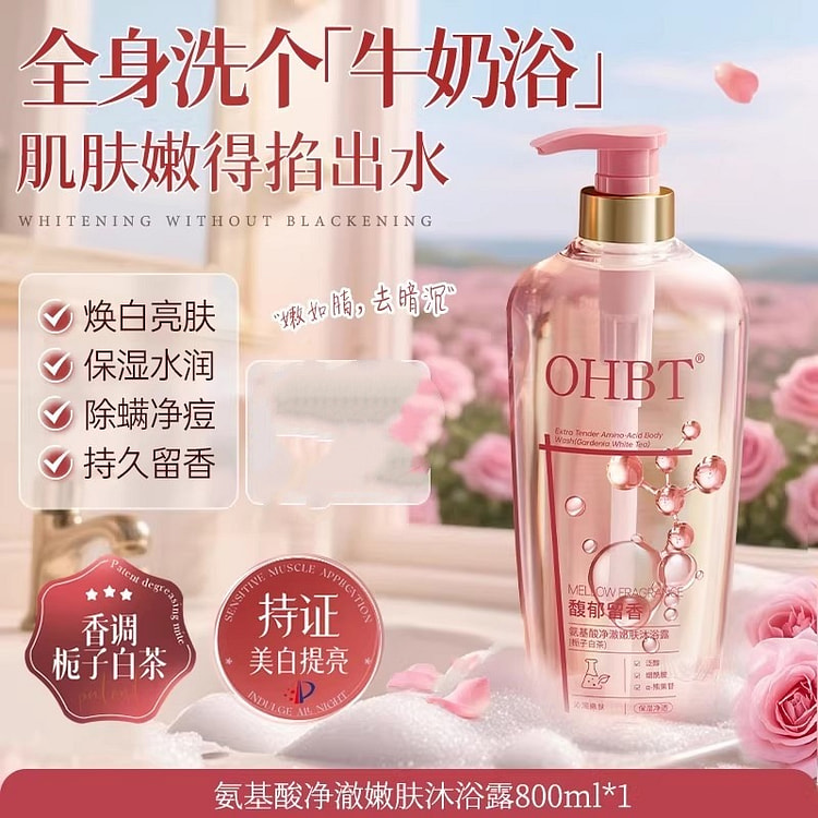 OHBT美白沐浴露 烟酰胺全身水杨酸去鸡皮持久留香 800 毫升