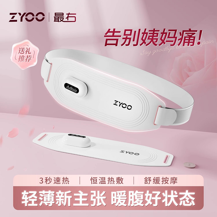 最右ZYOO   暖腹腰带经期按摩热敷姨妈暖肚子神器痛经暖宫腰带礼物   白色均码