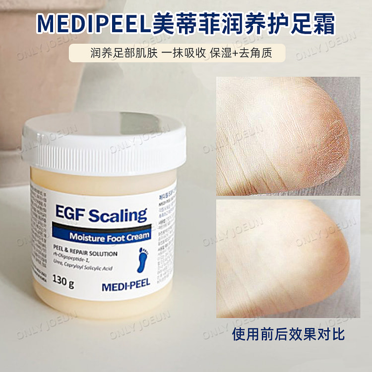 medipeel EGF足部护理霜130g*2