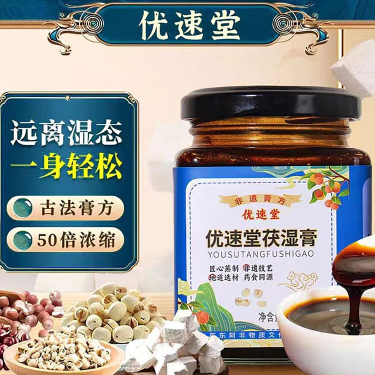 【优速堂】优速堂茯湿膏 远离湿态 一身轻松 滋补养生膏 260g*1罐