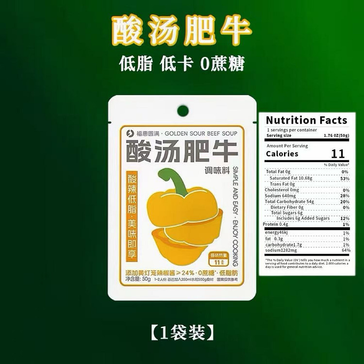 酸汤肥牛调料50g 50 克
