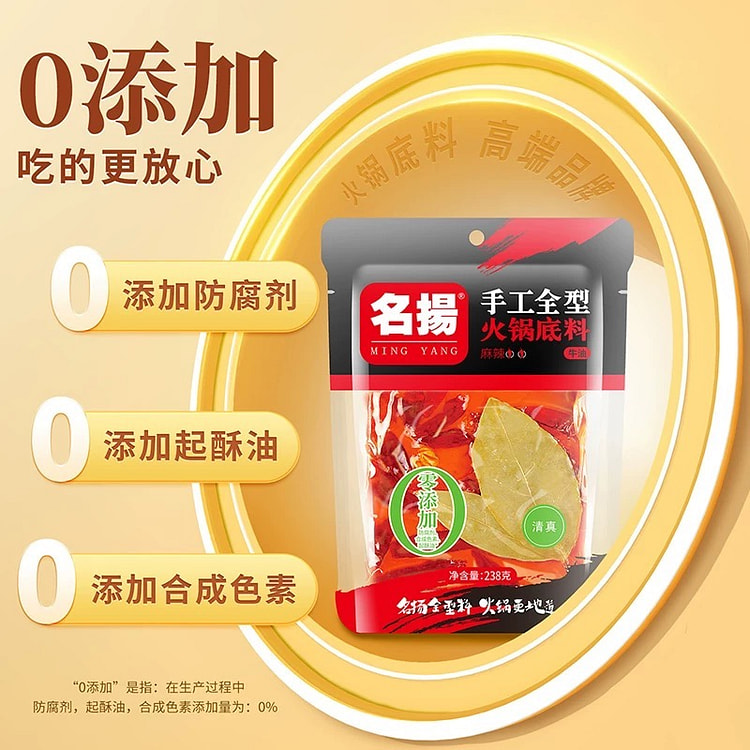 名扬火锅底料