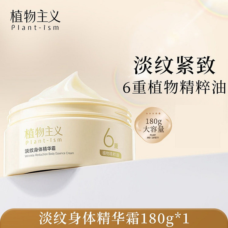 植物主义孕妇淡纹妊娠霜紧致抚精华霜180g 1 份