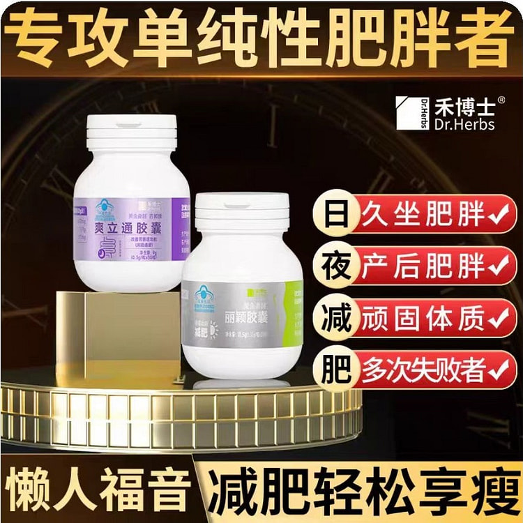 【禾博士】日夜刮油减肥胶囊2瓶