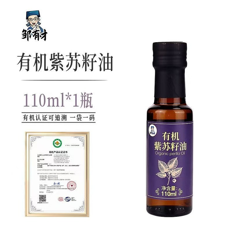 邹有才 有机紫苏籽油110ml*1瓶 1 瓶