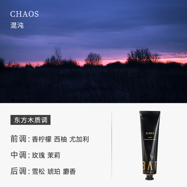 巴莉奥 香氛护手霜 混沌50g*1个