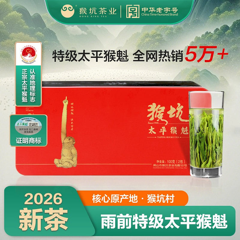 Hong King Taiping Houkui green tea 100g 100 g