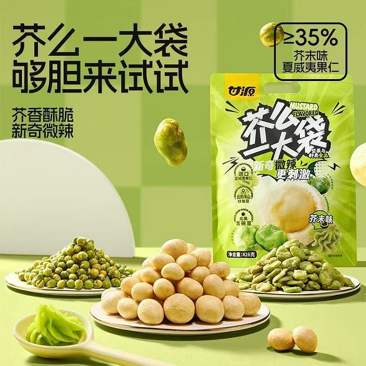 甘源芥末味零食大礼包芥末味夏威夷果仁青豌豆绿蚕豆 426 克