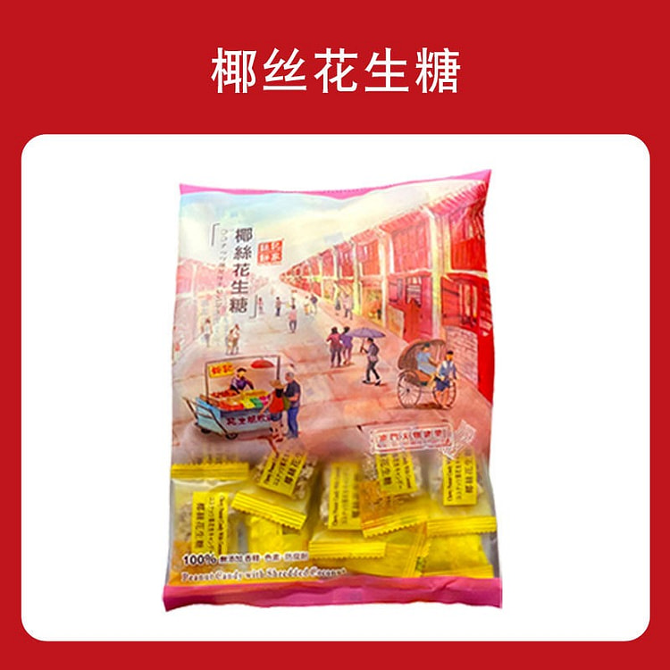 钜记饼家椰丝花生软糖400g花生糖澳门手信正品 400 克