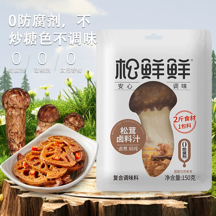 Songxian Xian 0 with added matsutake old brine sauce 55g * 2 bags of brine 