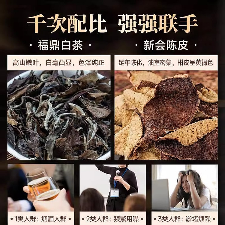 五虎陈皮白茶150g共2罐 300 克