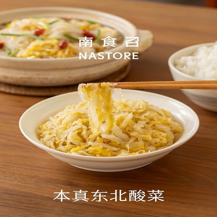 【南食召】本真东北酸菜 洁净配方 2袋
