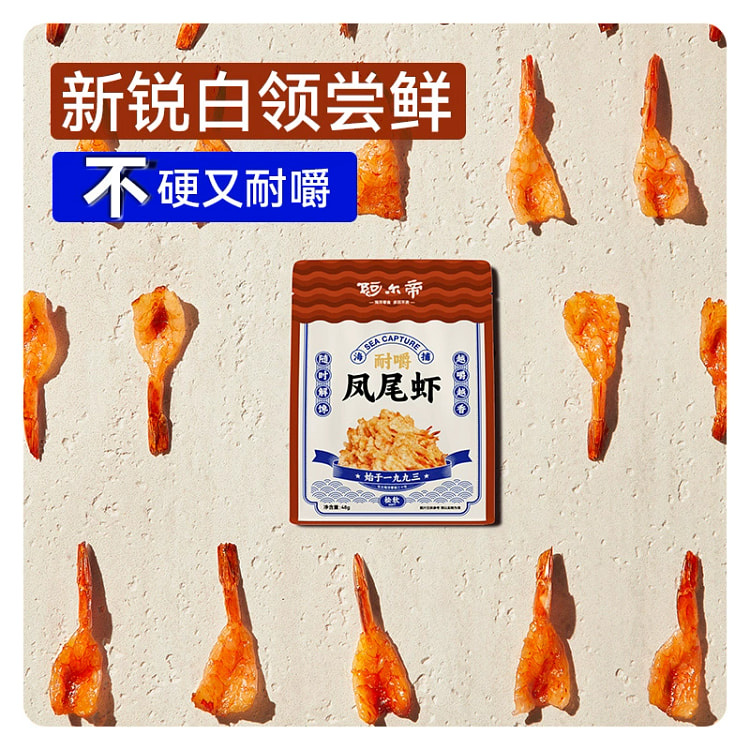 阿尔帝 虾干即食海鲜零食 48g 香辣味
