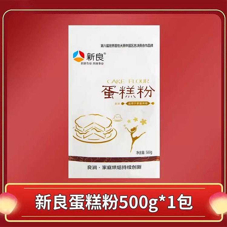 新良 蛋糕粉低筋面粉烘焙家用饼干蛋糕粉小麦粉