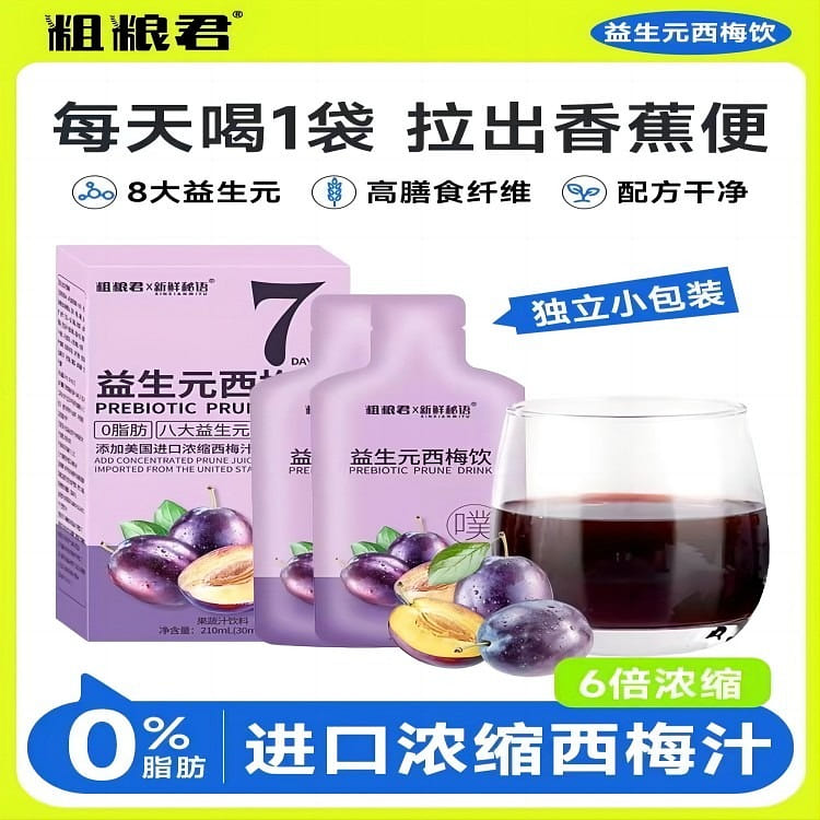0 Fat Plum Juice, Healthy bowel movements, 7 bags/box, Eight vitamins 1 box