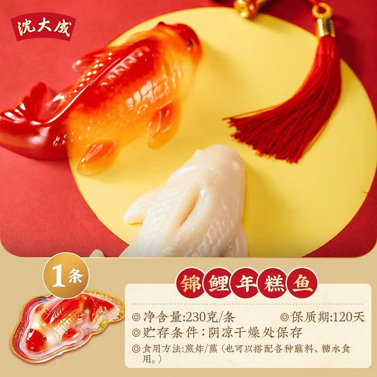 沈大成 锦鲤年糕鱼 年年有余 吉祥年菜 230g