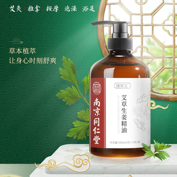 Ginger Wormwood Essential OilHeating Back Massage OilScraping 500ml