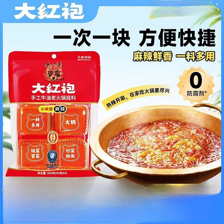 Da Hong Pao Handmade Beef Tallow Old Hot Pot Base 360 g