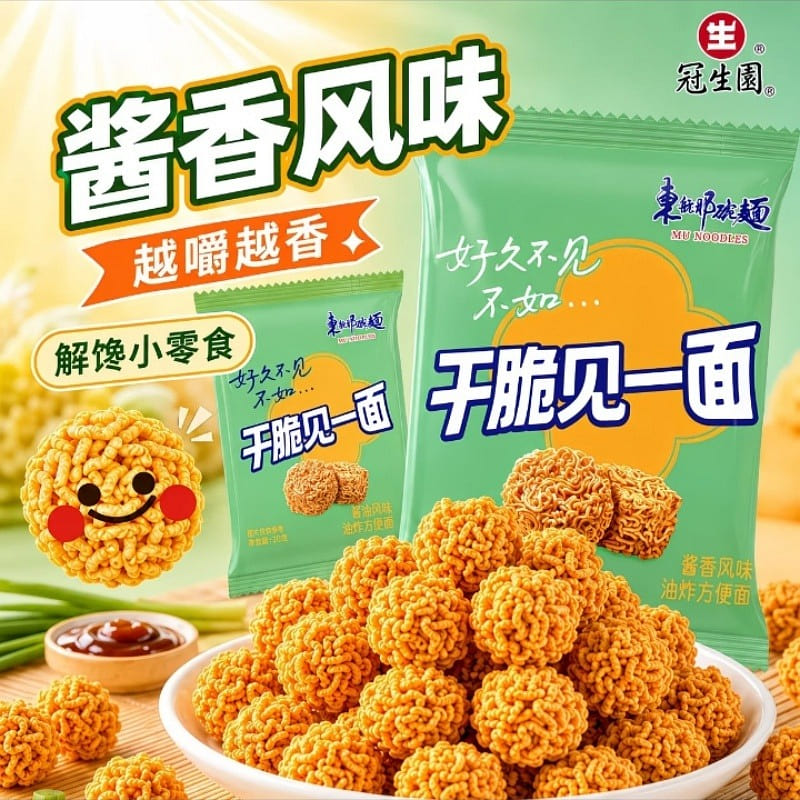 Guanshengyuan Crispy Noodles Snack 20g*10 packs 200 g