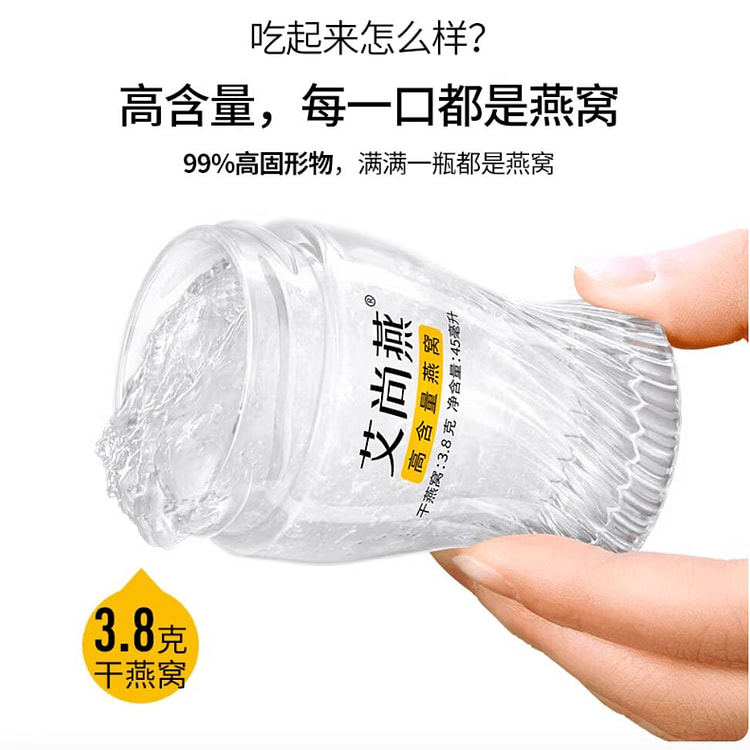艾尚燕高含量鲜炖即食燕窝冰糖款 45g*7瓶 1 盒