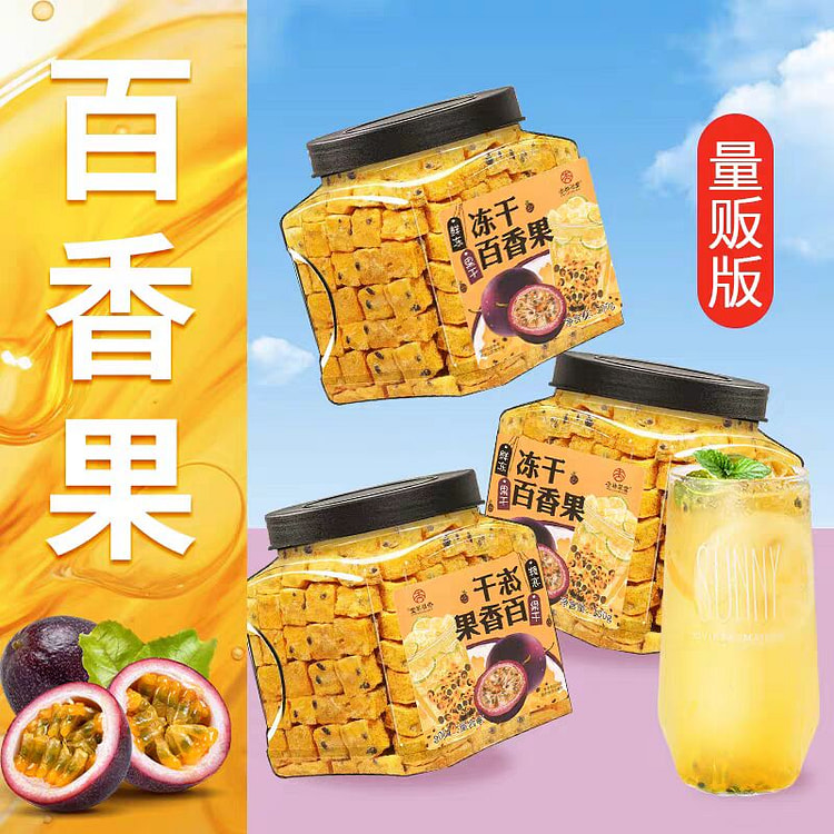 冻干百香果 水果茶冷泡柠檬茶泡水喝