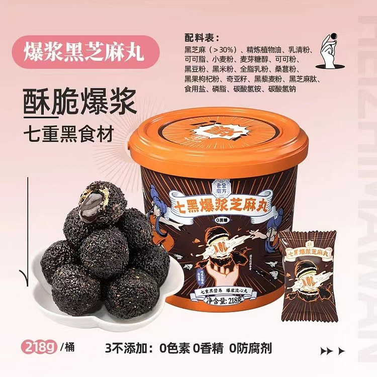 【老金磨方】爆浆七黑芝麻丸 高钙高蛋白 218g*1桶装