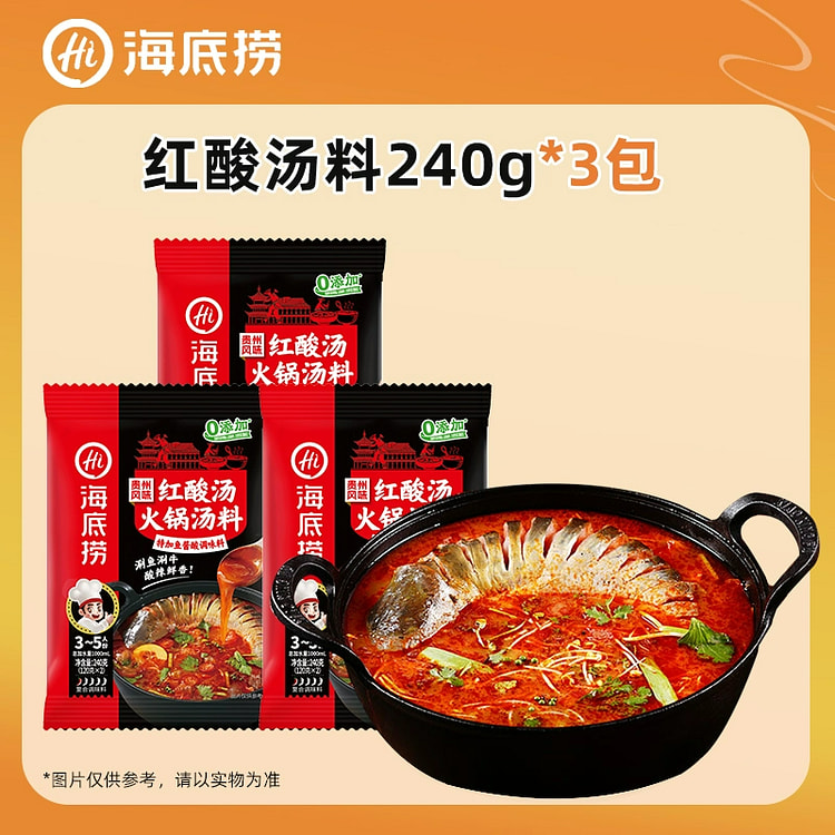 海底捞火锅红酸汤料