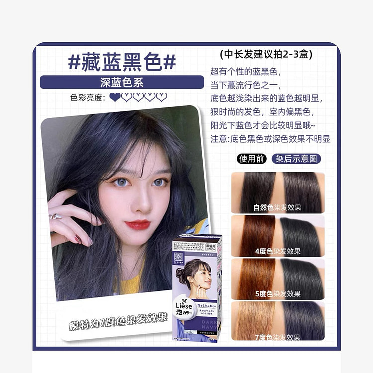 花王泡沫染发剂Prettia色号Dark Navy