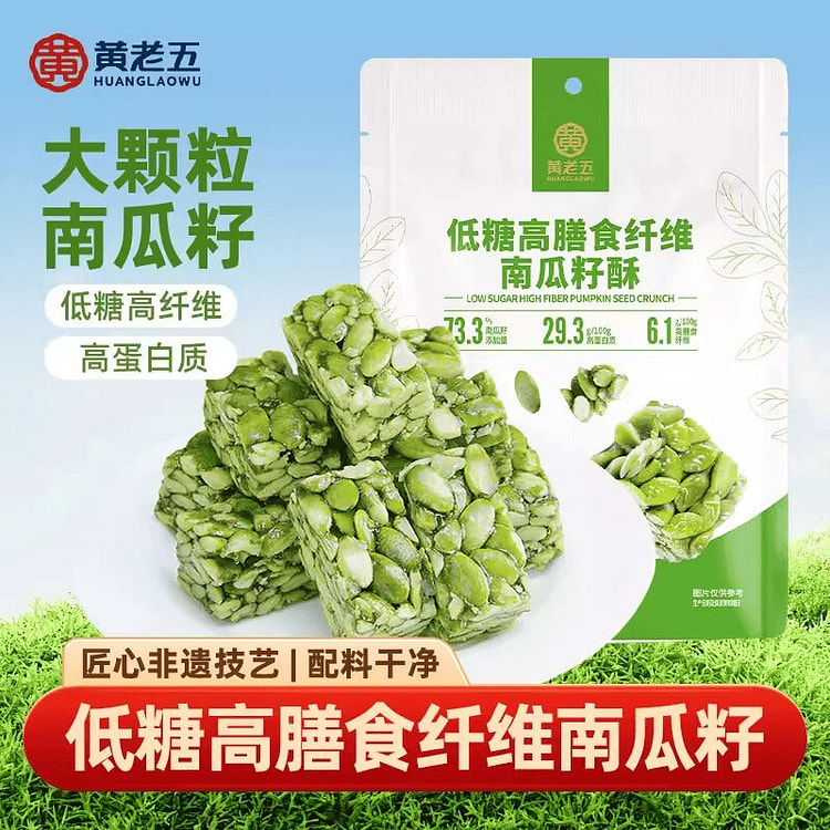 黄老五低糖南瓜籽仁酥300g 300 克