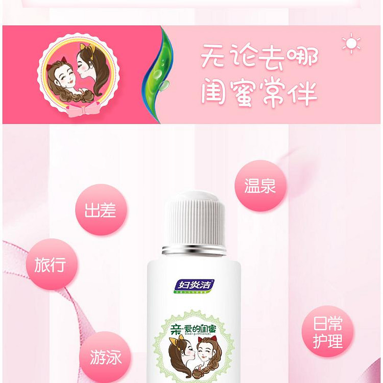 妇炎洁私处洗护液200ml*1瓶