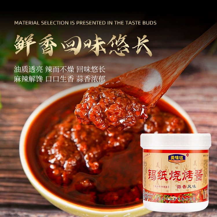 锡纸烧烤酱料调料底料*1罐 蒜香微辣
