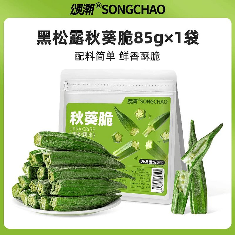 Song Chao Okra Crispy 85g 85 g
