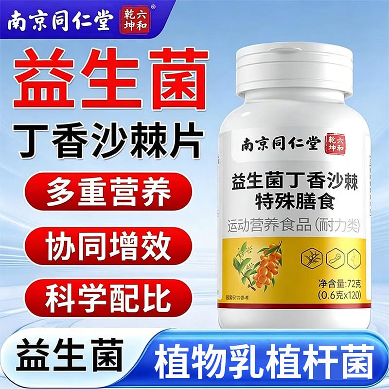 Tongrentang Probiotic Clove Sea-Buckthorn Tablet 72 g